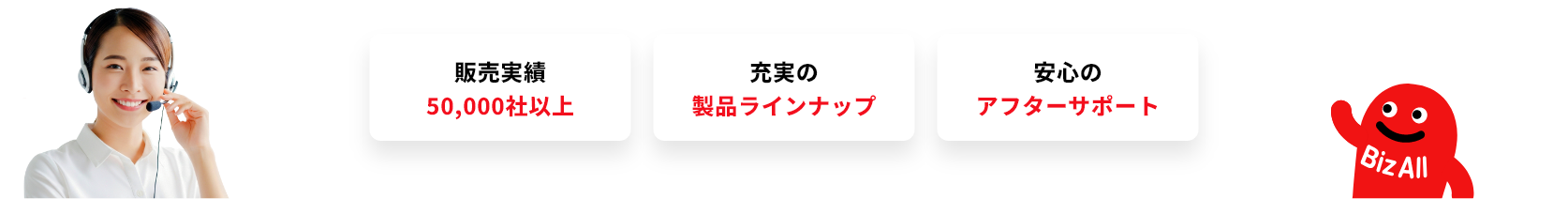 無料お見積り・ご相談