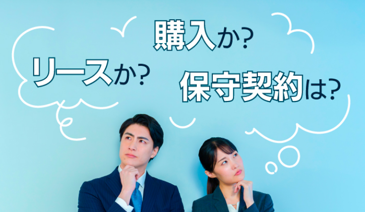 リース契約について