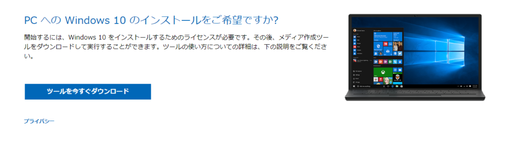 Windows11対応の新品PCをWindows10へダウングレードする方法
Windows10のダウンロードサイトにアクセスし、「ツールを今すぐダウンロード」をクリックしてWindows10のインストーラーをダウンロードします。