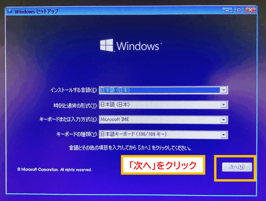 Windows11対応の新品PCをWindows10へダウングレードする方法
Windowsセットアップ画面で「次へ」をクリック