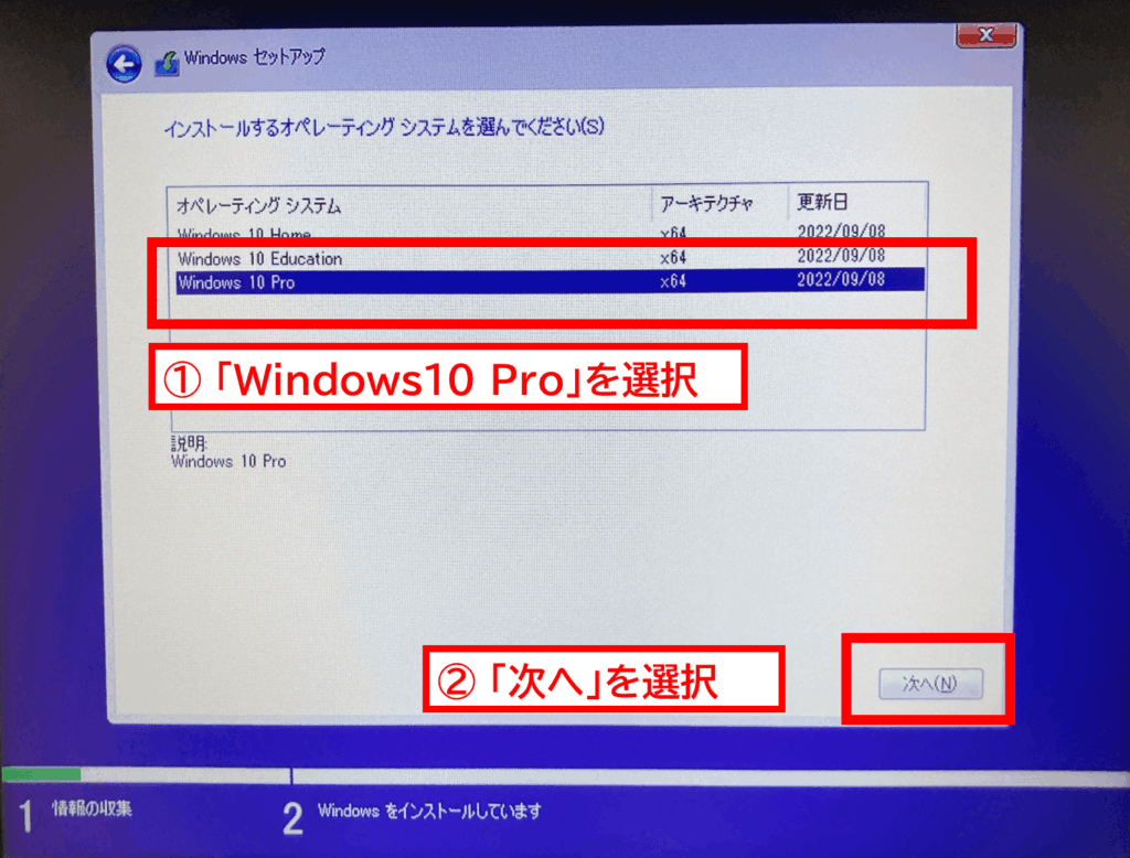 Windows11対応の新品PCをWindows10へダウングレードする方法
「Windows10 Pro」を選択して「次へ」を選択