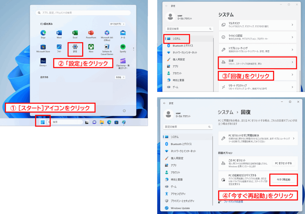 Windows11対応の新品PCをWindows10へダウングレードする方法
次に、[スタート]アイコン ＞ 「設定」の順にクリックし、「システム」＞「回復」＞「今すぐ再起動」の順でクリックしていきます。