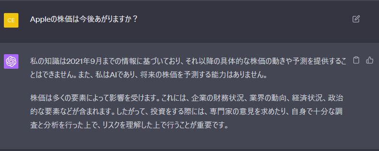 ChatGPTを扱う上での注意点