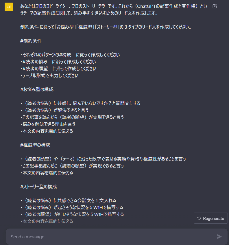 プロンプトの事例①