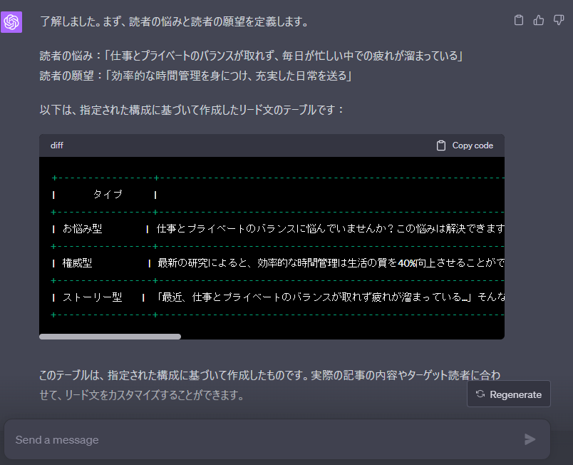 Chat GPTの回答例