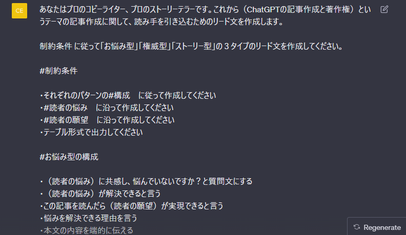 実際にプロンプトを用いて質問