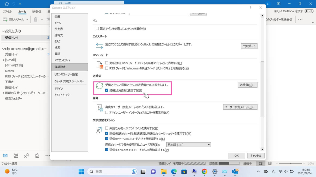 Outlookでのメール誤送信対策②