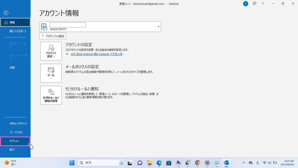 Outlookでのメール誤送信対策①