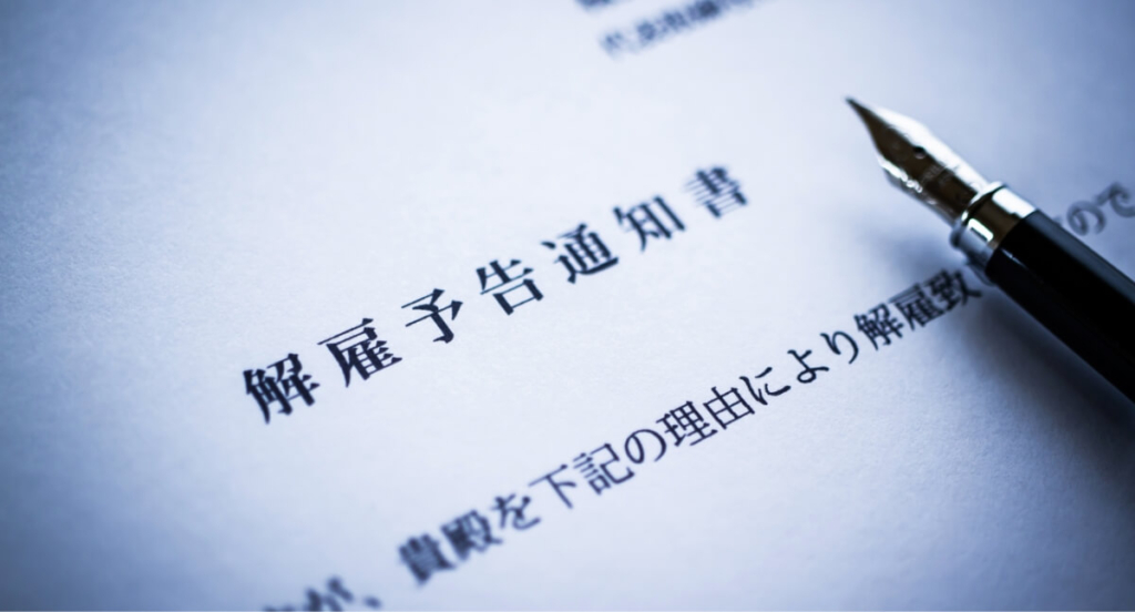 メール誤送信でクビ（解雇）になることはあるの？