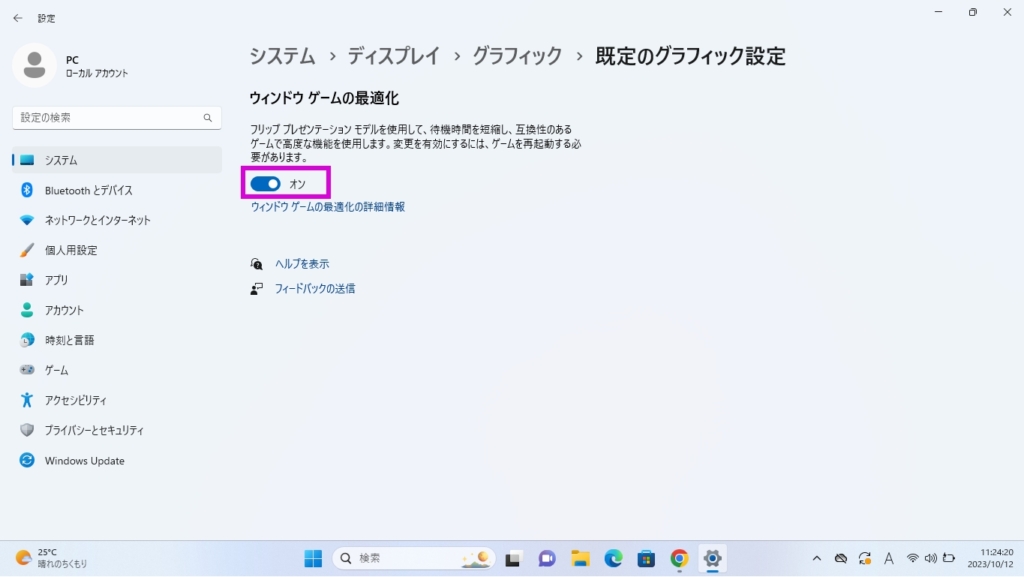 Windows11だとフリーズする場合の対処法