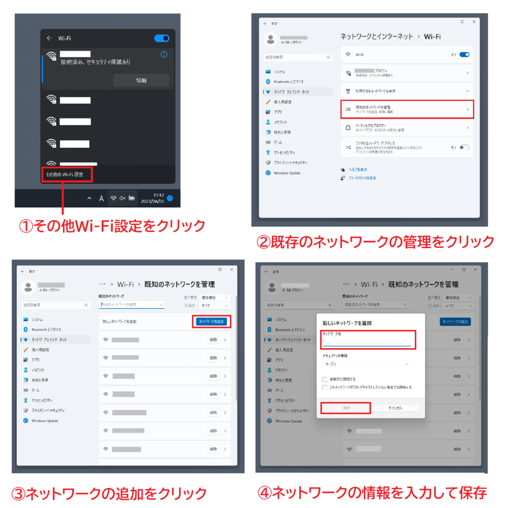 アクセスポイントのSSIDを登録する方法