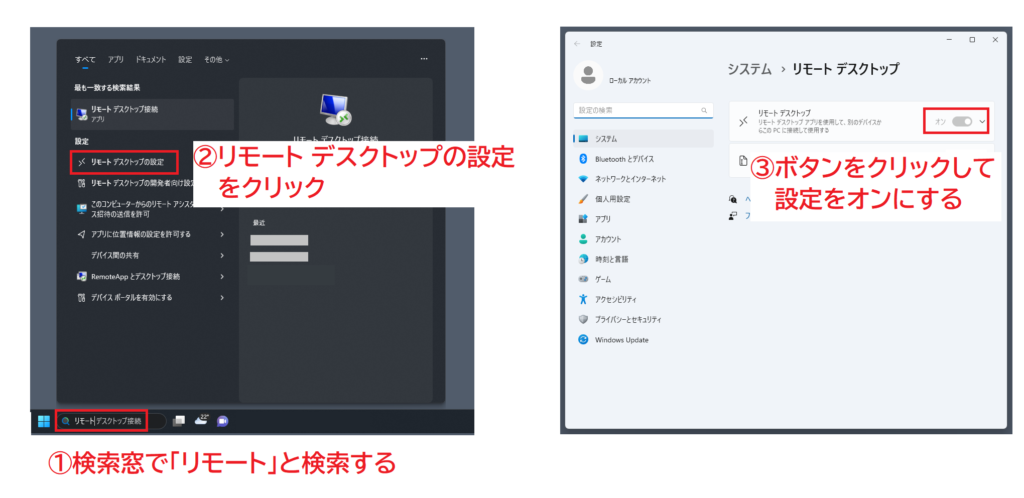 リモートデスクトップ（接続される側）の設定方法