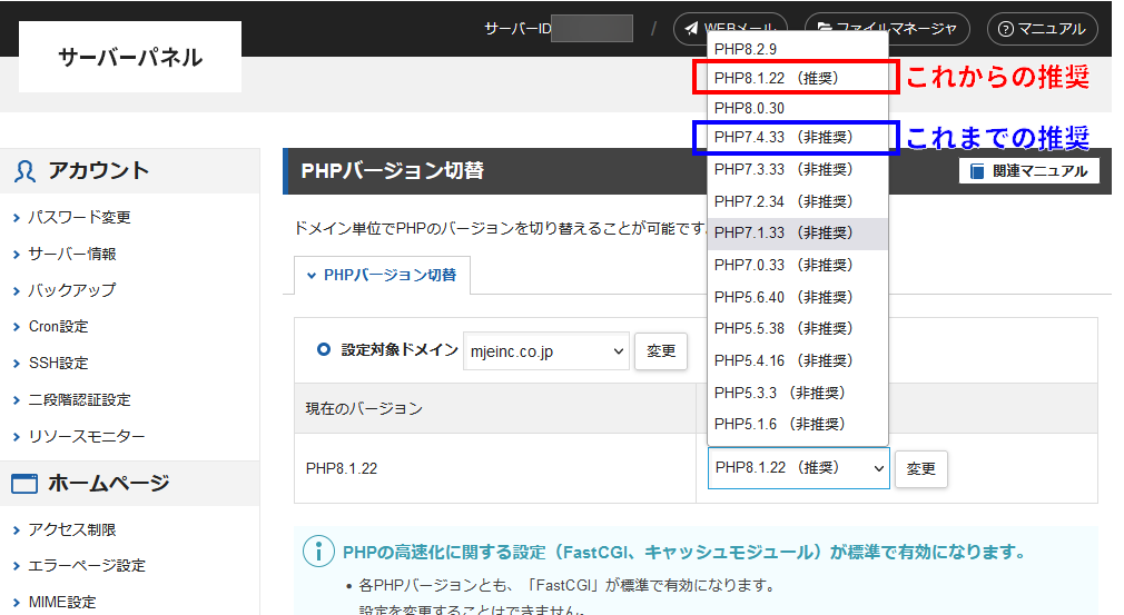 PHPのバージョンは「8.1.22」が推奨に