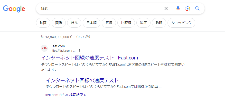  おすすめのスピード測定サイトは「Fast.com」