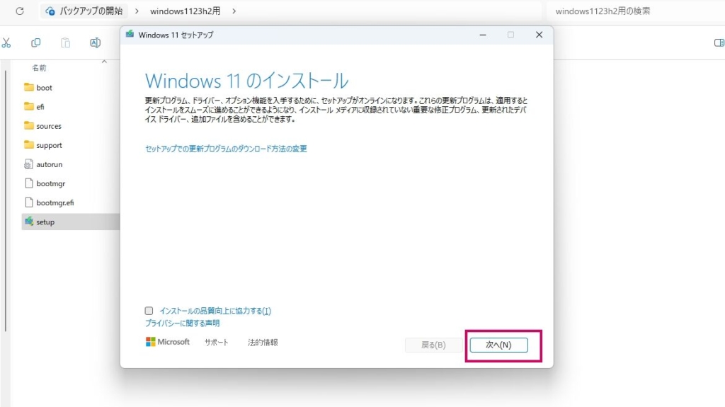 画面の指示に従って順々に「次へ」をクリック