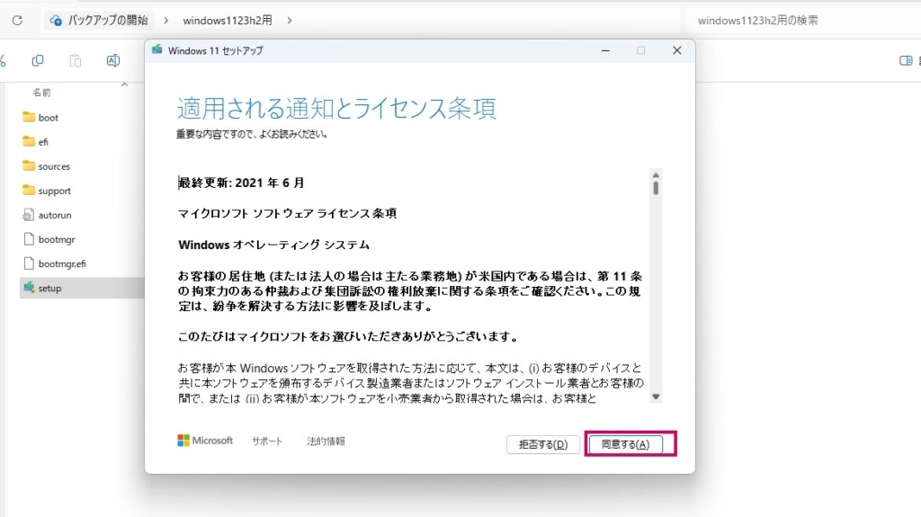「適用される通知とライセンス条項」が表示されるため[同意する]をクリック