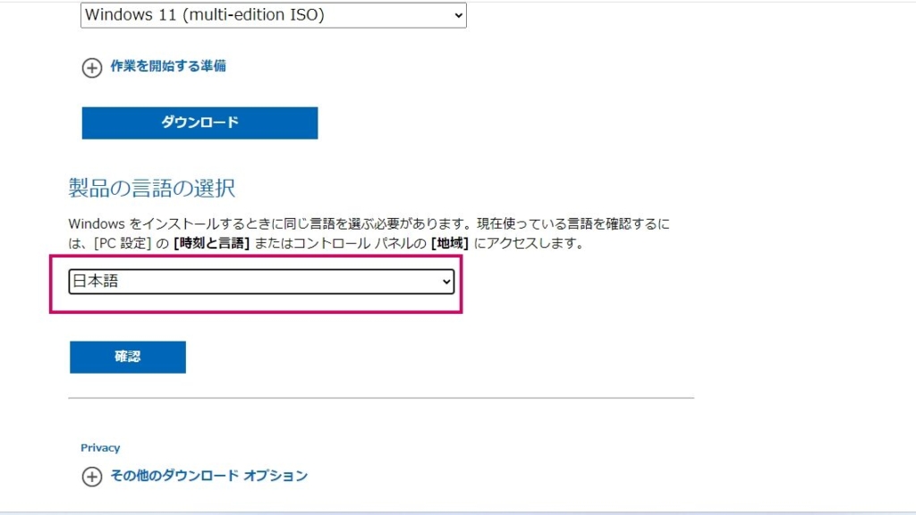 製品の言語を「日本語」に選択