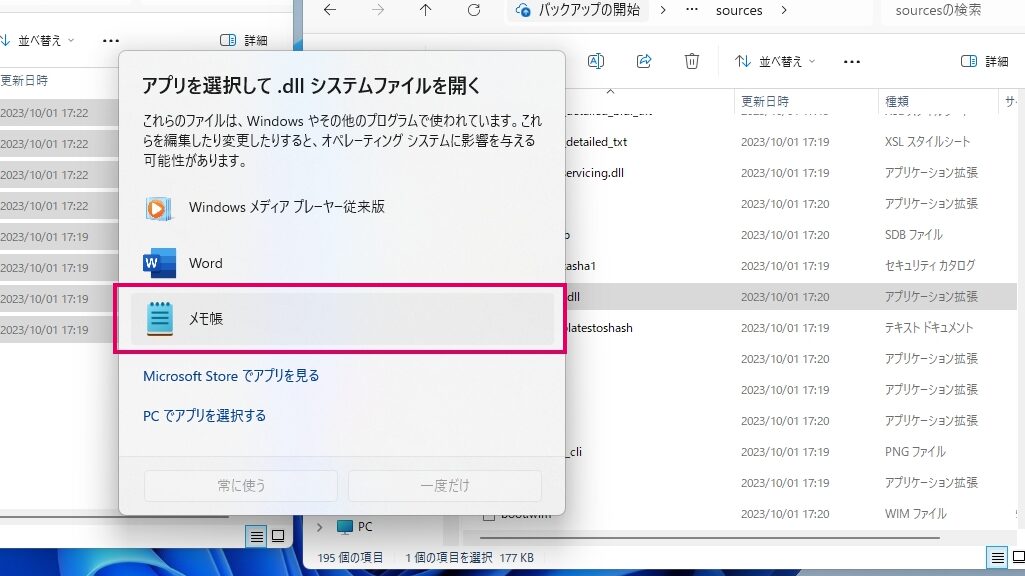 「appraiserres.dll」をメモ帳で開いて編集
