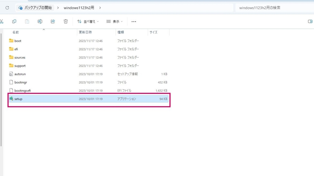 「setup.exe」をダブルクリックしてインストールを再実行