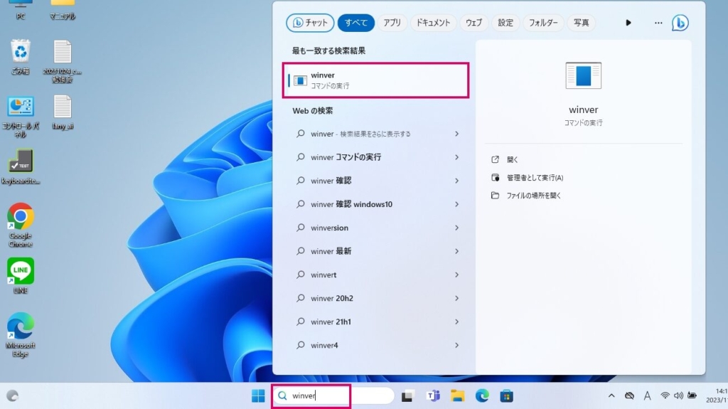 [winver]を実行