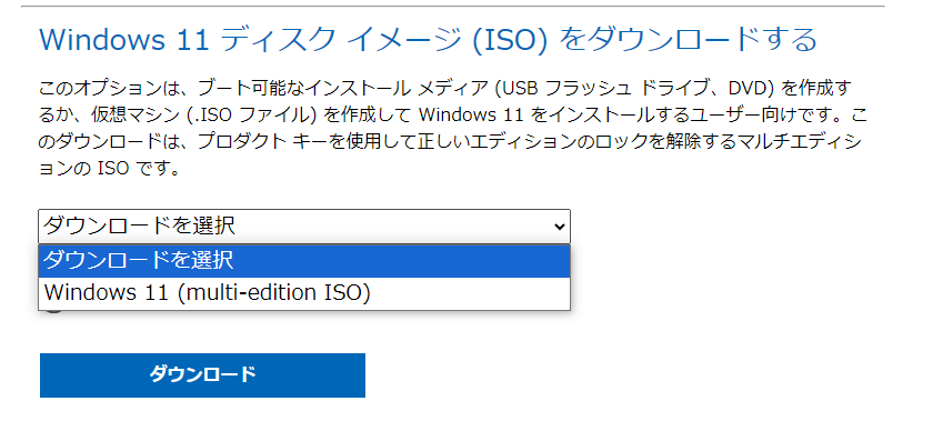 ISOファイルで手動アップグレードする方法