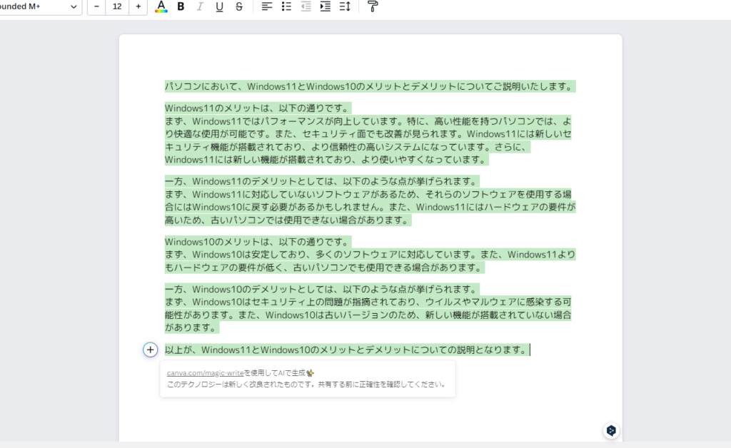 Magic Writeの回答例
