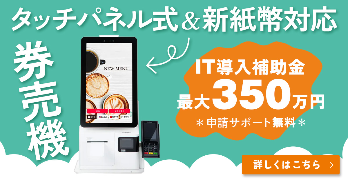 券売機の画像