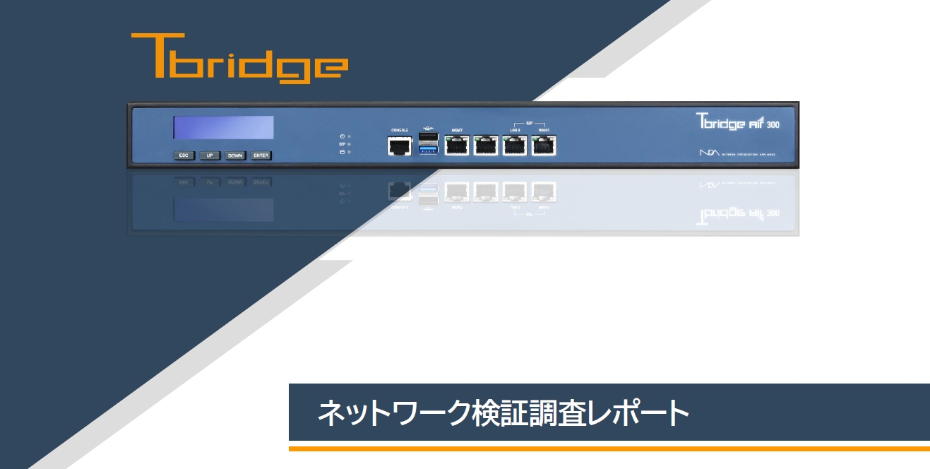 【検証】レンタルオフィスにTbridgeを導入するとどうなる？実際に調査してみた！