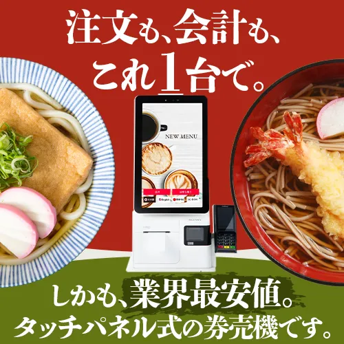 注文も、会計も、これ1台で。