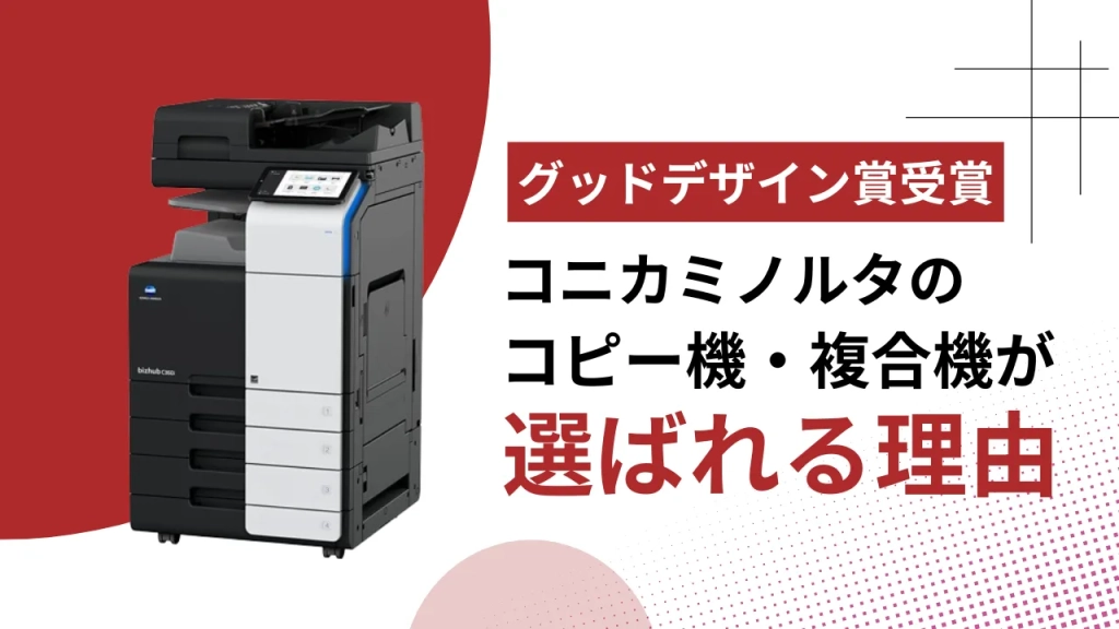 コニカミノルタサムネイル-1-