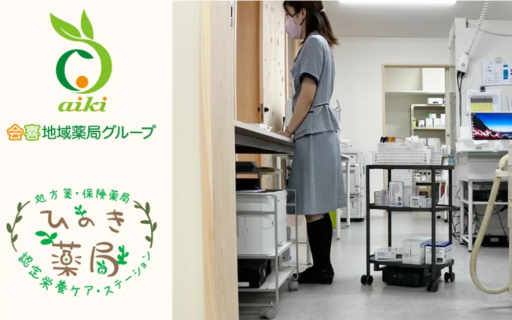 会喜地域薬局グループ ひのき薬局 様