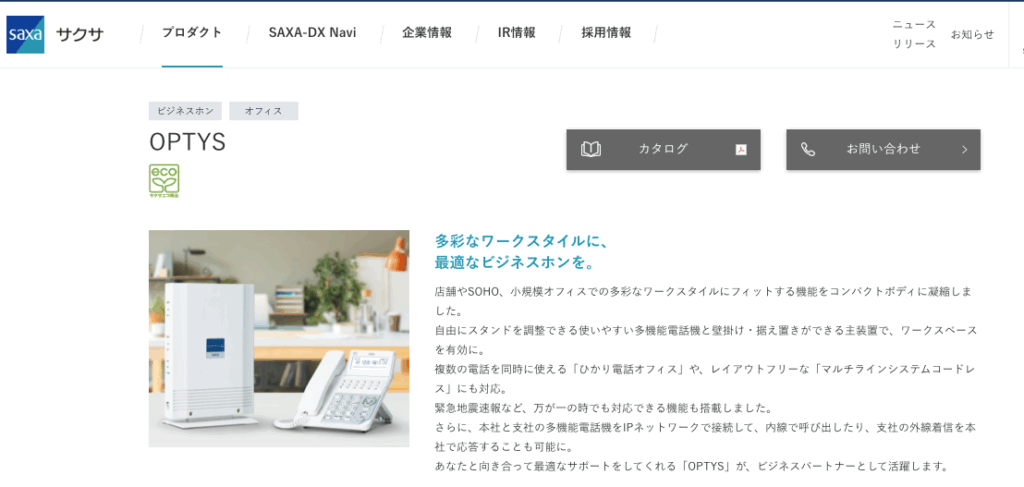 引用元：サクサ株式会社