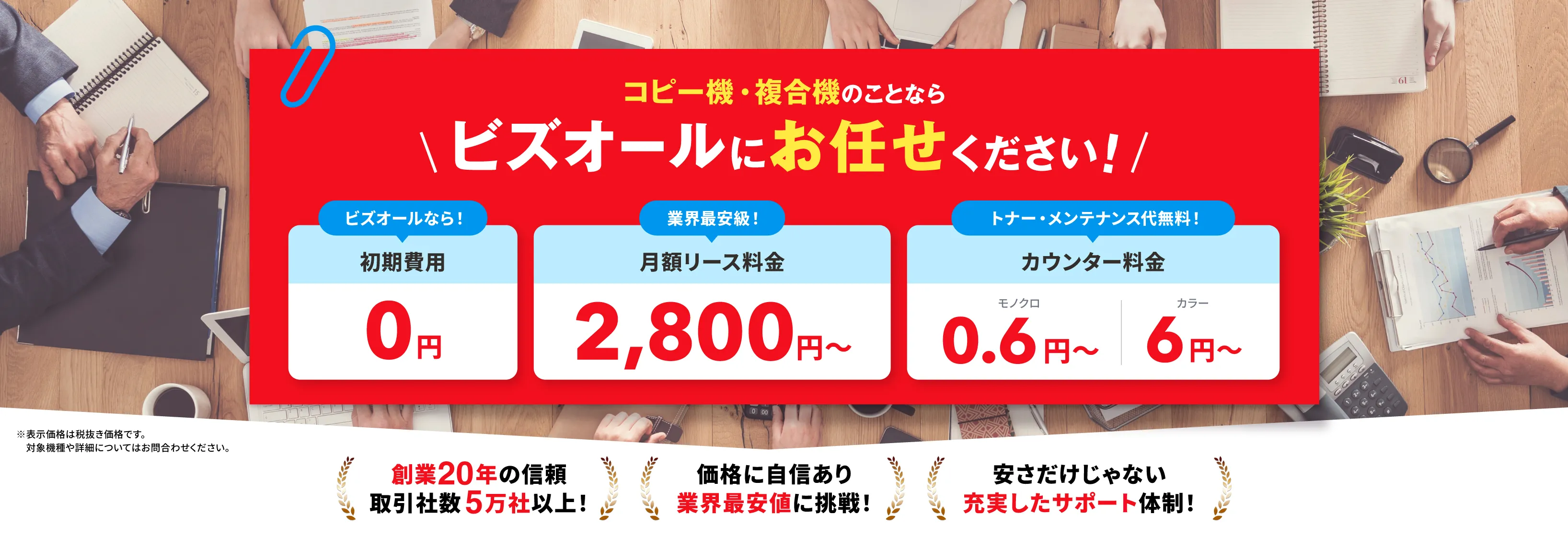 ビズオールのコピー機・複合機