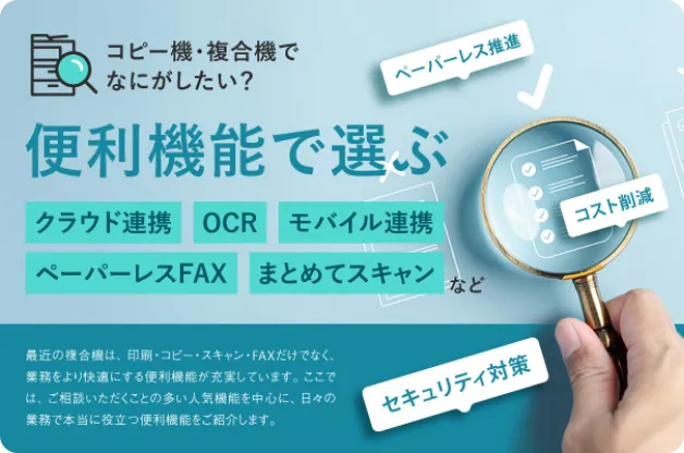 便利機能で選ぶ