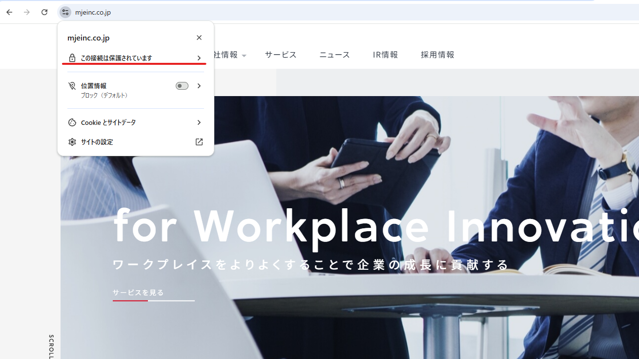 https化するとブラウザがサイトの安全性を視覚的に示してくれる