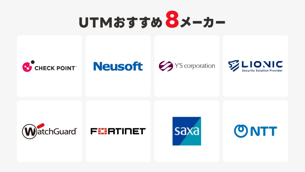 UTMおすすめ8メーカーの特徴を解説